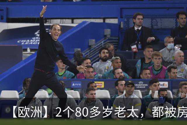 【欧洲】2个80多岁老太，都被房东赶出来，西班牙老太死了，葡萄牙老太街头举牌抗议