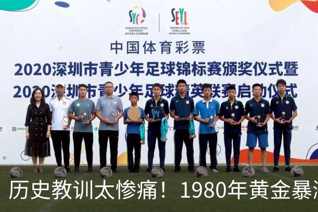 历史教训太惨痛！1980年黄金暴涨后跌了20年，这次会重演吗？