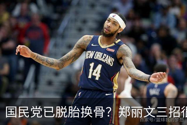 国民党已脱胎换骨？郑丽文三招很高明，两员大将联手下架民进党？