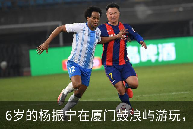 6岁的杨振宁在厦门鼓浪屿游玩，看起来似乎很不开心！